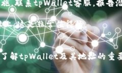 tpWallet地址泄露会怎么样？解密你的资产安全之路