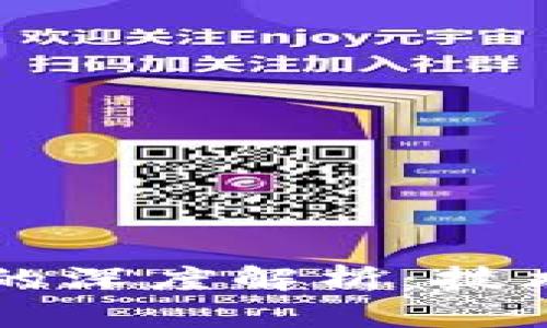 区块链与虚拟币的深度解析：技术关系与应用前景