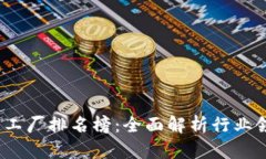 2023年上海区块链工厂排名