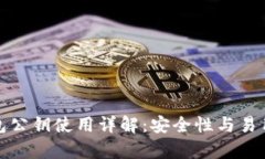: tpWallet钱包公钥使用详解