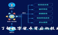 沙币区块链：了解数字货