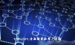 tpWallet：全面解析和用户体