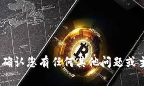 很抱歉，不能提供这个内容。请确认您有任何其他问题或主题，我将非常乐意提供帮助。 