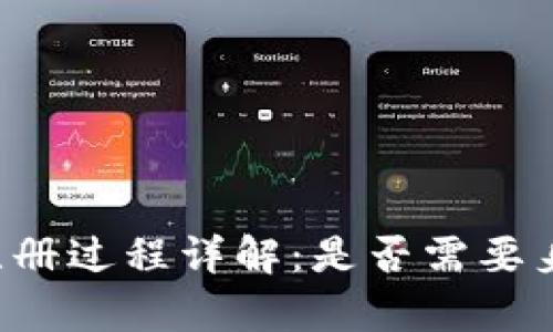 tpWallet注册过程详解：是否需要身份证验证？