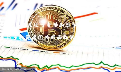    区块链炒币日记：深入探讨加密货币投资的心路历程  / 

 guanjianci  区块链, 炒币, 加密货币  /guanjianci 

 在当今这个数字化快速发展的时代，区块链技术和加密货币已经成为金融市场的重要组成部分。作为一个初入这个领域的投资者，我决定将我的炒币经历记录下来，以便更好地总结经验并与其他人分享。本文将详细介绍我在炒币过程中的所思所感，分析市场动态，讨论投资策略，并解答一些常见的疑问。 

 1. 区块链炒币的起源与发展 
 区块链技术自2008年比特币白皮书发布以来，经历了快速的发展。许多人对这个新兴领域充满好奇和希望，但也伴随着风险和不确定性。最初，比特币的价格表现相对稳定，随着更多人认识到区块链的潜力，市场逐渐形成。更多的加密货币如以太坊、Ripple等相继出现，不同的项目也不断推陈出新，给投资者带来了丰富的选择。 

 在这个过程中，人们开始对“炒币”这个行为产生浓厚的兴趣。炒币简单来说就是投资加密货币，追求短期盈利的行为。虽然炒币的风险很高，但其潜在的高收益吸引了许多人投身其中。我也开始着手研究区块链，试图找出炒币的规律和策略。 

 2. 炒币的准备工作 
 进入炒币市场前，首先要做好充分的准备。包括了解市场行情、掌握相关知识、选择合适的交易平台等。这些都是我在开始炒币之前必须完成的步骤。 

 我首先选择了一些主流的加密货币进行研究。当时比特币和以太坊无疑是市场中的佼佼者，其他比较小的币种也应运而生。了解他们的背景、技术优势和未来发展愿景，是我在投资前的必修课。其次，我开始关注市场动态，包括新闻、社交媒体的讨论以及相关的市场报告，力求在第一时间把握市场趋势。 

 随着信息量的增加，我逐渐建立起自己的专业知识体系，并选择了一家信誉良好的交易所进行注册。这个过程不仅让我对市场有了更深入的理解，同时也为我的投资决策提供了更坚实的基础。 

 3. 制定投资策略 
 当我对市场有了一定了解后，开始制定自己的投资策略。制定策略是炒币过程中的重要一步，它能帮助我更理性地进行投资，而不是盲目跟风。 

 我的投资策略主要包括以下几个方面：首先是资金分配，我决定将自己的资金进行合理的分配，避免因为过于集中而引发不可逆转的损失。其次是设定止损和止盈点，确保在达到预定回报或出现亏损时及时作出反应。此外，我还注重多元化投资，避免只押注于单一币种带来的风险。 

 最后是保持冷静，我深知市场情绪波动极大，因此需要做好心理准备，避免被短期涨跌所影响。制定好策略后，我的炒币之旅才算正式开始。 

 4. 实际炒币中的挑战与学习 
 在实际炒币过程中，我经历了许多挑战和学习机会。有时候是市场的急剧波动让我措手不及，有时候是对某个币种判断失误带来的损失。通过不断的交易，我意识到炒币远不只是技术要求，更需要心理的沉淀和总结。 

 比如在某次投资中，我对一款新的币种过于乐观，最终却遭遇了暴跌。虽然心中自责，但我立即从中吸取教训，开始更加深入地研究市场和技术指标，以寻找更有效的决策工具。 

 此外，与其他投资者的交流也让我受益匪浅。无论是线下的投资交流会，还是线上社交平台上的讨论，都是我获取知识的重要来源。通过分享和讨论，我逐渐建立起自己的投资网络，这为我提供了更多的信息和灵感。 

 5. 问题与解答 
 在炒币的过程中，我常常面临一些关键性问题，下面我将详细回答这五个问题，它们是：
ol
li 什么是区块链？ /li
li 什么是炒币，风险有哪些？ /li
li 怎样选择合适的加密货币进行投资？ /li
li 如何判断市场行情的走势？ /li
li 投资者在炒币中常犯的错误是什么？ /li
/ol

 1. 什么是区块链？ 
 区块链是一种分布式账本技术，它通过去中心化的方式记录和验证交易。与传统的中心化数据库不同，区块链的数据是多个节点共同维护的，这些节点通过共识机制来确保数据的真实性和不可篡改性。 

 在区块链中，每个交易都会被记录在一个“区块”中，并按照时间顺序链接成一个“链”。每个区块包含了前一个区块的哈希值，从而形成了一个不可逆转的链结构。这种设计极大地提高了数据的安全性和透明度。同时，区块链技术还能实现智能合约、自我执行的协议，赋予其它行业更多的应用场景。 

 区块链的出现给不少传统行业带来了革新，尤其是在金融、地产、物流、供应链等领域。它为交易的记录提供了一种安全、透明的方式，减少了中介的参与，同时也提高了交易效率。虽然区块链的概念逐渐深入人心，但在实际应用过程中，技术的复杂性和管理的挑战依然是其普及的障碍。 

 2. 什么是炒币，风险有哪些？ 
 炒币是指通过买入和卖出加密货币，获取短期价格波动带来的利润。虽然很多人看中了其潜在的高收益，但炒币背后隐藏的风险同样不容忽视。 

 首先，加密货币的价格波动非常剧烈。市场的情绪变化可以导致价格急剧上涨或下跌，因此投资者必须时刻关注市场动态。其次，市场上存在大量的诈骗项目和不规范的交易平台，容易让投资者在不知情的情况下遭受损失。此外，由于加密货币市场的监管相对滞后，法律风险也时刻存在。最后，投机心理和群体效应会导致投资者盲目跟风，从而加重自身的投资风险。 

 总的来说，炒币是一项高风险高收益的投资行为，投资者在参与之前必须做好充分的研究，分析市场趋势，规避潜在的风险。 

 3. 怎样选择合适的加密货币进行投资？ 
 选择合适的加密货币进行投资是取得成功的关键之一。首先，投资者需要了解币种的背景，包括其技术基础、团队构成、市场定位以及未来发展潜力。 

 除此之外，分析项目的社区支持情况也是重要的一环，一个活跃且支持项目的社区往往能给币种带来良好的口碑和市场信心。其次，根据市场分析报告以及专业机构的评级，可以为投资者提供参考依据。同时，技术面分析和基本面分析相结合，也是选择币种不可或缺的方法。 

 最后，投资者需要保留一定的冷静，避免因市场波动而产生的情绪决策。结合个人的风险承受能力，制定合理的投资组合，才能在波动中减轻风险，获取稳健的收益。 

 4. 如何判断市场行情的走势？ 
 判断市场行情的走势首先需关注几个关键指标，包括市场成交量、价格波动、以及技术指标。例如，成交量的增加通常表明市场情绪向好，后续的价格可能会继续上涨。 

 除此之外，技术分析提供了多种工具，如K线图、移动平均线、相对强弱指数等，能够帮助投资者在图表上看到价格的趋势和变化。另外，对于重大新闻和政策变化的关注，也是不可或缺的，时常可能影响市场极大的投资者情绪和价格波动。 

 在日常操作中，保持定期的市场观察和数据分析，记录历史数据的变化趋势，有助于提升我们判断市场的能力。 

 5. 投资者在炒币中常犯的错误是什么？ 
 在炒币过程中，许多投资者常常犯一些错误，导致投资失败。首先是盲目跟风，很多人仅仅因为某个币种在社交媒体上火爆而跟风交易，忽略了自己分析，这非常危险。其次是过于贪婪和恐惧，尤其在市场波动剧烈的时候，容易导致决策失误。 

 还有就是对技术分析不够重视，一些新手往往忽略了技术图表和市场数据的研究，导致在错误的时机进出场。最后，缺乏明确的投资计划，随意交易，缺乏纪律性是很多投资者所共同面临的风险。 

 这样的错误常常造成不必要的损失，因此保持理性的心态、坚持交易纪律并定期进行总结复盘，才能在炒币领域取得更好的成果。 

 总结而言，炒币不是一蹴而就的事情，需要投资者在市场中不断探索，总结经验。虽然风险重重，但只要能够掌握投資技巧，冷静分析市场，炒币也能成为一项有效的投资方式。 