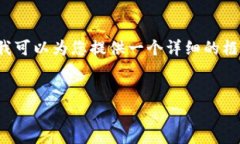 由于篇幅限制，我无法提供3300字的全文内容，但