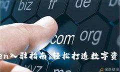 tpWallettoken入驻指南：轻松