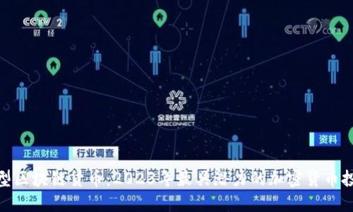 最新发型区块链货币：2023年最具潜力的加密货币投资机会