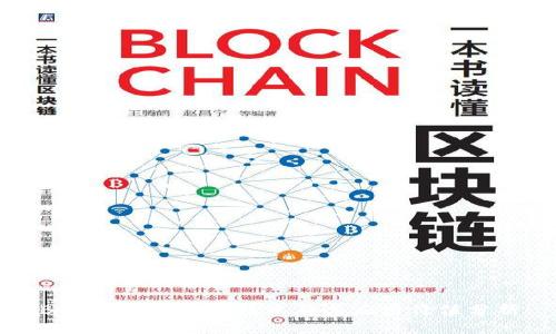 BTN币的区块链技术及其应用价值分析