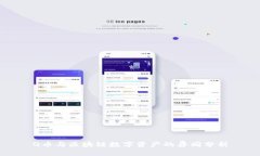 Q币与区块链数字资产的异