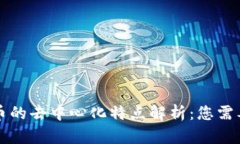 tpWallet充币的去中心化特点