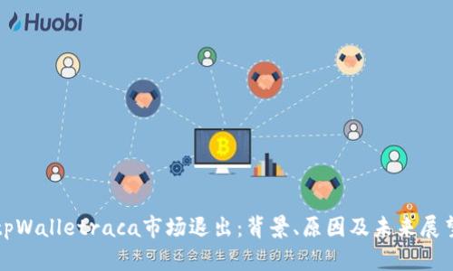 tpWalletraca市场退出：背景、原因及未来展望