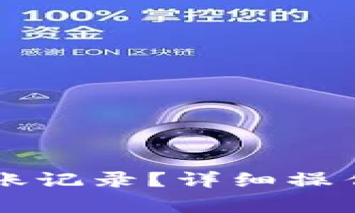 如何清除tpWallet转账记录？详细操作指南与常见问题解答