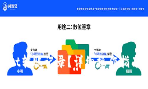 如何清除tpWallet转账记录？详细操作指南与常见问题解答