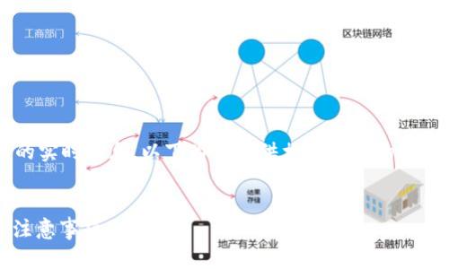 由于我无法提供当前的下载链接或任何特定网站的实时信息，以下为您提供相关内容的框架，您可以根据实际情况进行调整和填充详细信息。


如何安全下载Top钱包：全面解析下载地址及使用注意事项