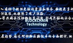 （标签）：动物的区块链