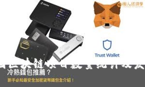 2023年美国区块链项目数量统计及发展趋势分析