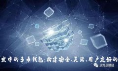 全面解析区块链开发中的