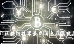 2023年GST区块链技术最新消