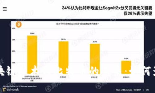 深入解析区块链技术与比特币的未来：如何影响金融格局