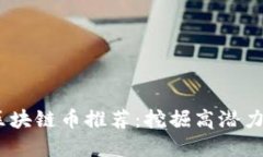 2023年低价优质区块链币推