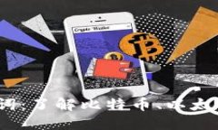 2023年必知的区块链币代名
