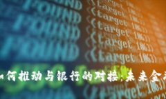 派币区块链如何推动与银