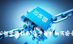 火币区块链公链登陆指南