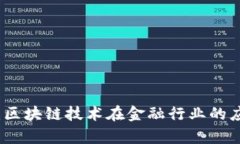 最新证券日报：区块链技