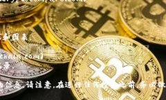 区块链相关的信息和数据