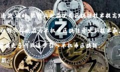   什么是单机币区块链？它