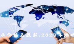 区块链游戏炒币价格表最