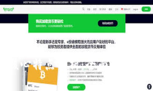 : 区块链与比特币的核心特点解析：全面解读数字货币的原理与优势