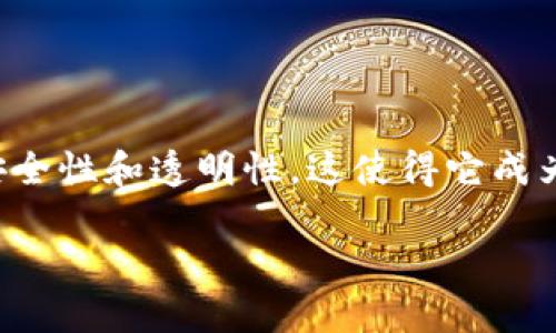 在这个数字货币日益普及的时代，区块链技术的应用已经渗透到了各个领域，尤其是数字货币的交易和管理。区块链技术的核心是去中心化、安全性和透明性，这使得它成为了一种理想的交易方式。在众多数字货币中，有五种币特别受到关注和重视。本文将深入探讨这五种币的特点、应用以及它们在市场上的表现。

深入解析区块链五种主流数字货币及其未来发展趋势