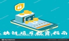 2023年重庆最新区块链项目