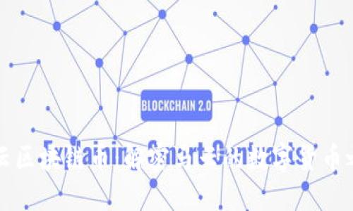 马云区块链币：解密马云的数字货币之路