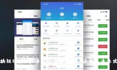 区块链EOS柚子币深度解读