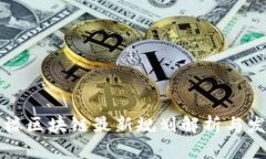 南京鼓楼区块链最新规划