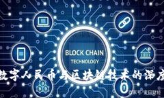 雄安新区数字人民币与区