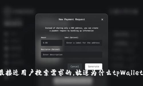 思考一个并且最接近用户搜索需求的，放进为什么tpWallet进不去特别慢？