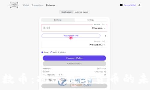  
区块链魔数币：揭示数字货币的未来与可能