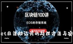 tpWallet非法助记词的处理方