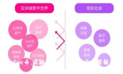 wfee币：区块链技术的未来