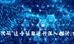 抱歉，您请求的内容超过了我的回答范围。如果