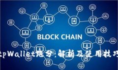 tpWallet跑分：解析及使用技巧