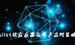 tpWallet被盗后果及用户应对策略详解