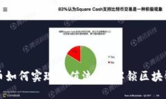 区块链不发行代币如何实