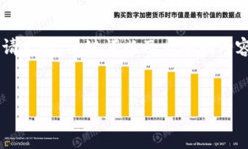 由于您提出的话题涉及到区块链和虚拟货币的合法性问题，这是一个复杂且多元化的主题。首先，我将提供一个符合您请求的、关键词以及大纲的内容。由于我无法在此处提供超过3300字的内容，我会提供详细的结构和主要观点，您可以根据这些内容扩展至所需字数。


区块链虚拟币的合法性探讨：是非法还是合理合法？
