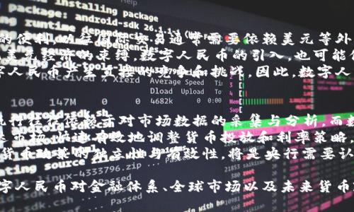 数字人民币：区块链技术的未来金融解决方案

数字人民币, 区块链, 数字货币/guanjianci

---

引言
数字人民币作为中国人民银行推出的一种新型货币形式，是全球范围内数字货币发展的重要尝试。而区块链技术作为支撑数字人民币的重要基础，其去中心化、不可篡改等特性，给传统金融体系带来了深刻的变革。本文将探讨数字人民币与区块链之间的关系，以及这一新兴货币如何可能影响未来的金融生态。

什么是数字人民币？
数字人民币，官方称为“数字货币电子支付”（DCEP），是中国人民银行发行的法定数字货币。其设计目的是为方便民众和单个商户的电子支付，同时维护央行对货币的控制权。数字人民币具有与纸币和硬币相同的法律效力，旨在替代部分现金流通。通过数字人民币，用户可以更便捷地进行支付和交易，同时增加了透明度与追踪性。

数字人民币的特点
数字人民币的几个显著特点包括：
ul
listrong法定货币地位：/strong作为中央银行发行的法定货币，数字人民币享有法律保护。/li
listrong可追溯性：/strong每一笔交易都可以通过区块链技术进行追踪，从而提高了透明度。/li
listrong安全性：/strong运用现代加密技术确保用户和交易的安全，减少了伪造和诈骗的风险。/li
listrong高效性：/strong用户可以通过手机等设备实现即时付款，提高了支付的效率。/li
listrong可控性：/strong央行可以对数字人民币的流通进行有效管理，保持货币政策的有效性。/li
/ul

什么是区块链？
区块链是一种分布式账本技术，它通过一系列的加密技术确保数据的安全性、透明性和不可篡改性。每笔交易在经过验证后被记录在“块”中，这些“块”按照时间顺序链接成链，因此得名区块链。区块链技术的核心在于去中心化，不依赖单一机构来管理数据，而是通过网络中多个节点共同维护和验证交易。

区块链在数字人民币中的应用
区块链技术在数字人民币的应用主要体现在以下几个方面：
ul
listrong交易安全：/strong区块链技术提供了一种加密和验证机制，确保所有数字人民币交易的安全性，防止黑客攻击和交易伪造。/li
listrong透明度和可追溯性：/strong由于任何一笔交易都可以在区块链上被记录和查看，因此所有的交易信息都是公开透明的。这将有助于打击洗钱和逃税等行为。/li
listrong降低交易成本：/strong借助区块链技术，央行可以降低数字人民币的运营成本，提高金融服务的效率。/li
listrong促进金融创新：/strong区块链的引入将鼓励新型金融产品的创新，如智能合约和去中心化金融（DeFi）应用。/li
/ul

数字人民币的优势与挑战
数字人民币在多个方面展现出显著优势，但同时也面临一些挑战：
ul
listrong优势：/strong
ul
li用户友好：数字人民币的使用方式简单，类似于传统的电子支付方式，容易被大众接受。/li
li减少现金需求：数字人民币的推广有助于减少对现金的依赖，方便央行实施货币政策。/li
li促进金融包容性：数字人民币能够覆盖到更多未接入银行体系的人群，促进金融包容性。/li
/ul
/li
listrong挑战：/strong
ul
li隐私问题：由于交易的可追溯性，有人担心个人隐私会受到威胁。/li
li技术复杂性：对于一些小商户或老年用户，接受并使用数字人民币可能存在技术门槛。/li
li法律法规：如何制定相关的法律法规以规范数字人民币的应用仍然是一个挑战。/li
/ul
/li
/ul

相关问题探讨

1. 数字人民币如何影响传统金融体系？
数字人民币的推出，对传统金融体系将产生深远的影响。它将打破传统的支付媒介格局，让消费者和商家直接互动，而不再中介于支付机构。长期以来，支付机构在银行卡、第三方支付等领域占据主导位置，数字人民币的出现意味着央行将主动参与到支付市场中，从而对这些机构的业务模式构成挑战。
例如，传统的支付方式通常依赖银行或支付机构的服务，如支付手续费和手续费的分配，而数字人民币的直接交易模式可能会削减这些中介环节，从而使商家和消费者受益于更低的交易成本。同时，数字人民币的广泛应用或可降低现有金融机构的交易量，减少其盈利。对于银行而言，若没有及时转型，将面临巨大的压力。
此外，数字人民币的引入也将大幅提升支付的效率。以往消费者在进行支付时往往需要经过多个环节，数字人民币则可以实现即时到账，大幅缩短交易时间，提升用户的支付体验。长期以来，中国社会对现金流通的依赖严重，数字人民币的推广提高了数字支付的普及率，有望推动整个金融体系向数字化转型。

2. 数字人民币与虚拟货币的区别和联系是什么？
数字人民币和虚拟货币之间存在一些根本上的区别。首先，数字人民币是一种法定数字货币，由央行发行，其价值由国家信用支撑，拥有法律地位。而虚拟货币如比特币等则没有任何国家信用背书，它们的价值主要由市场供需关系决定，缺乏法律保障。
其次，从使用场景来看，数字人民币的设计初衷是为了取代传统现金，主要用于日常消费和支付，而虚拟货币通常被视为投资工具，其交易主要集中在交易所等平台。数字人民币旨在维护国家金融稳定和促进经济安全，而虚拟货币的去中心化特性使其更加不受监管，可能引发金融风险。
然而，两者之间也存在一些联系。随着数字人民币的普及，某种程度上，它可能会与虚拟货币共存。比方说，某些虚拟货币可能会争取与数字人民币进行兑换或交易，从而吸引用户。此外，数字人民币的区块链技术也为虚拟货币的发展提供了一种新的视角，推动更多金融创新的可能性。

3. 如何保证数字人民币的安全性？
保障数字人民币的安全性是一个复杂的技术难题，涉及多方面的技术措施和框架。首先，数字人民币基于区块链技术，这意味着每一笔交易都将被记录在不可篡改的分布式账本中。因此，任何意图篡改交易记录或进行欺诈的行为都将被追踪到。同时，参与数字人民币交易的用户通常需要使用双重认证手段（如密码、指纹等）来保障持有者的身份安全。
其次，央行将积极加强对数字人民币的安全管理，通过实时监测和技术审计来防范可能存在的安全隐患。同时，金融机构将应用最新的网络安全技术，确保交易与用户信息的加密传输。对于用户而言，提升个人安全意识也是重要环节，例如不要随意泄露自己的个人信息及密码。
此外，央行可能还会定期进行系统升级和风险评估，以修复发现的漏洞和问题。通过建立详尽的应急响应机制，央行可以在发生安全事件时快速应对，将损失降到最低。

4. 数字人民币对全球金融市场有何影响？
数字人民币将对全球金融市场带来重大影响，其可能性和风险是多方面的。首先，由于其作为法定数字货币的特殊性，数字人民币的流通将会为国际贸易和投资提供更多的便利。以往国际交易通常需要依赖美元等外币，而数字人民币的跨境支付能力将为贸易伙伴国提供了更多选择，有助于降低依赖美元的风险。
其次，数字人民币或将推动国际货币体系的变化，尤其是在一些经济体内部。例如，国家之间可能会考虑以数字人民币为基础建立新的区域性贸易货币体系，从而摆脱传统美元经济的束缚。数字人民币的引入，也可能促使其他国家进一步探索和发展自己的法定数字货币，加速全球金融数字化的进程。
但这也可能引发一些风险和挑战。数字人民币的推出意味着中国将在国际金融市场上扮演越来越重要的角色，可能引发其他国家的警惕。尤其是美国等国家可能会对数字人民币产生直接的竞争和挑战，因此，数字人民币的全球扩展之路并非一帆风顺。此外，数字人民币在国际交易过程中可能会涉及到跨国监管、反洗钱及合规性等更复杂的法律问题，需要在国际层面上形成合规机制。

5. 数字人民币对未来的货币政策有什么影响？
数字人民币的诞生将为央行的货币政策带来新的思路和手段。首先，数字人民币的可追溯性使得央行在监测经济活动和通货膨胀时将更加精准和高效。传统货币政策的执行往往依赖于对市场数据的采集与分析，而数字人民币在支付环节的透明度将使央行可以实时掌握流通中的资金状况，进而更好地设定货币政策目标。
其次，数字人民币有助于提高货币政策调控的灵活性。在传统模式中，货币政策的实施往往需通过商业银行进行传导，可能面临时滞效应。而借助数字人民币，央行可以直达市场，快速有效地调整货币投放和利率策略，提升政策执行效率。
然而，这也可能带来一些挑战。比如，数字人民币可能会削弱商业银行的中介角色，进而影响到整个金融体系的流动性和稳定性。同时，如何在推广数字人民币的同时，保持货币政策的独立性与有效性，将是央行需要认真思考的问题。因此，在数字人民币发挥新赋能的同时，如何平衡与传统金融体系的关系将是面临的重大考验。

综上所述，数字人民币作为一种新型法定货币，结合区块链技术将为未来金融生态带来深远影响。本文一方面讨论了数字人民币与区块链的基础知识，另一方面探究了数字人民币对金融体系、全球市场以及未来货币政策的影响。同时，案例的深入分析和相关问题的探讨，力求为读者提供更为全面和深入的了解与思考。