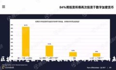 新经币区块链浏览器：了